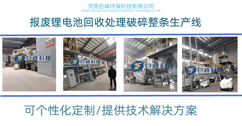 廢舊鋰電池帶電破碎回收設備生產線