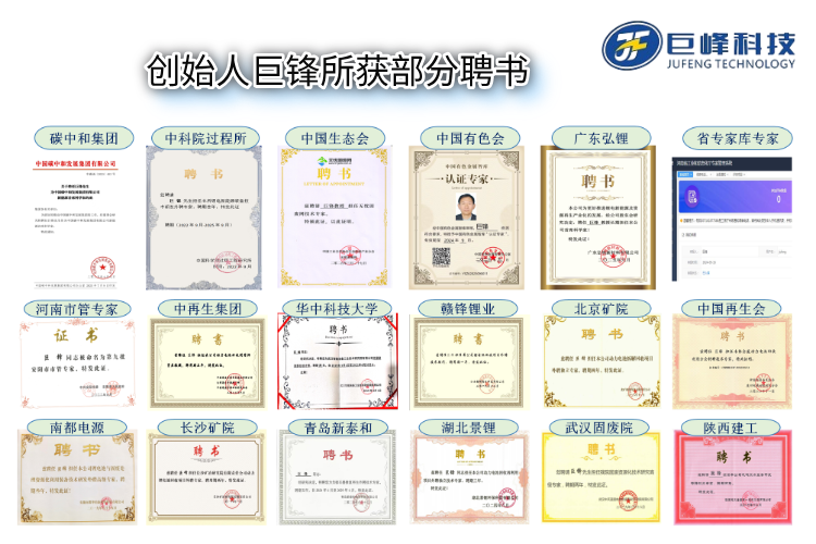 創(chuàng)始人巨鋒所獲聘書