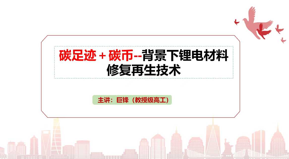 巨鋒教授受邀請參加 昆明舉辦的金屬資源循環利用與產業發展大會
